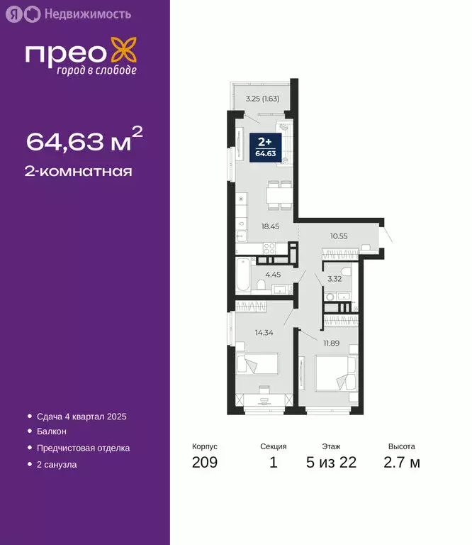 2-комнатная квартира: Тюмень, Арктическая улица, 10 (64.63 м) - Фото 1