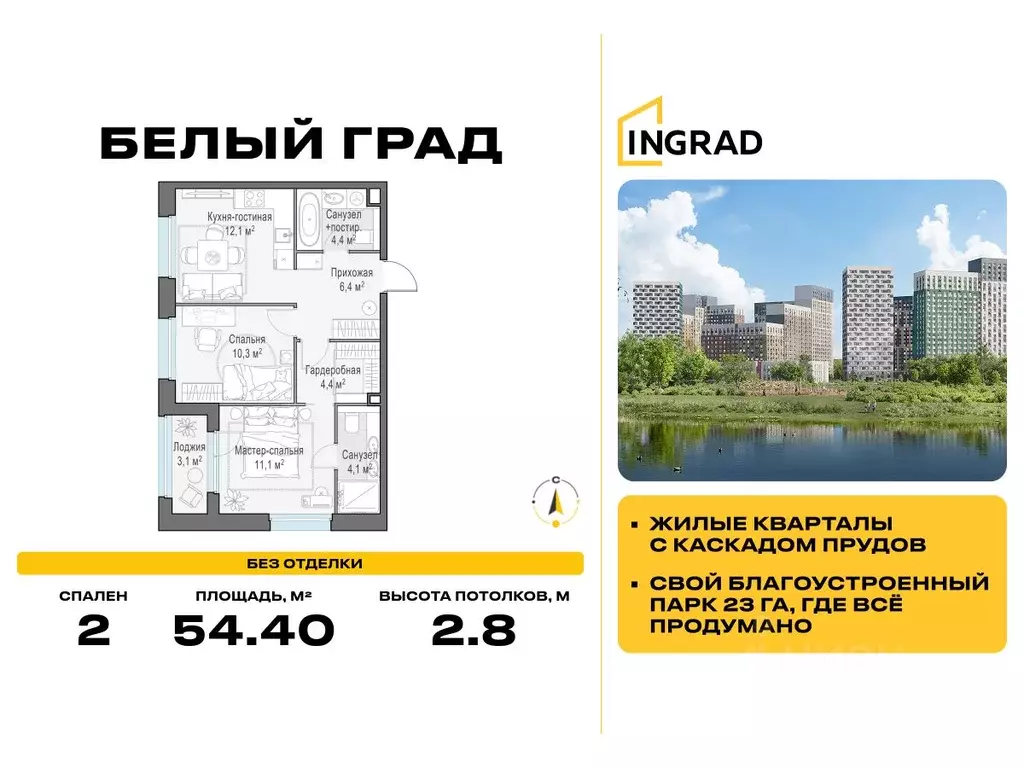 2-к кв. Московская область, Мытищи Белый Grad жилой комплекс (54.4 м) - Фото 0