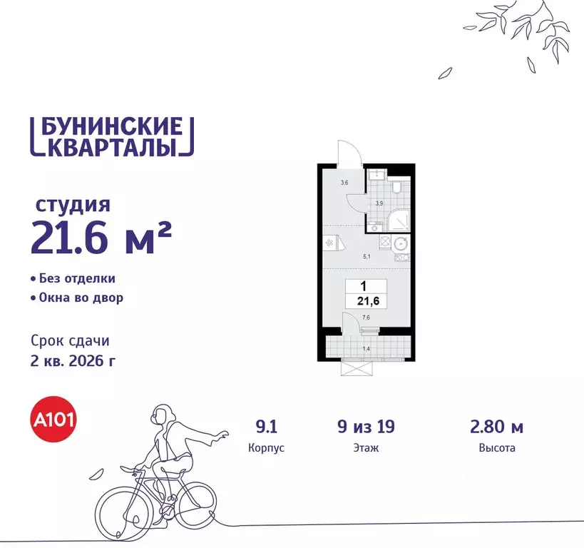 Студия Москва Бунинские Кварталы жилой комплекс, 9.1 (21.6 м) - Фото 0