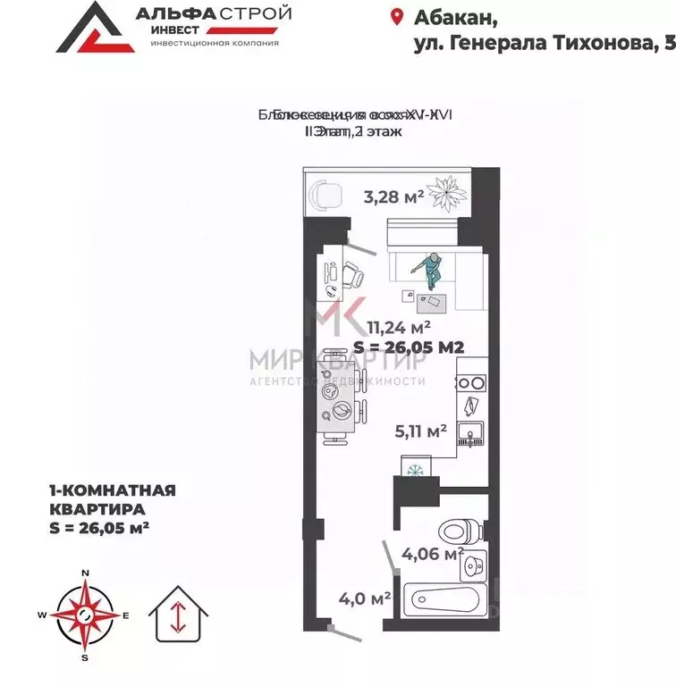 Студия Хакасия, Абакан Арбан мкр, Новый Бульвар жилой комплекс (26.0 ... - Фото 2