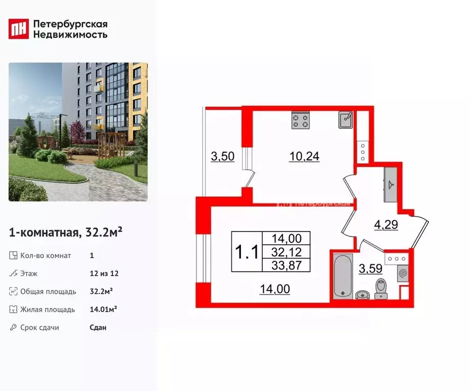 1-к кв. Санкт-Петербург ул. Лидии Зверевой, 6 (32.2 м) - Фото 0