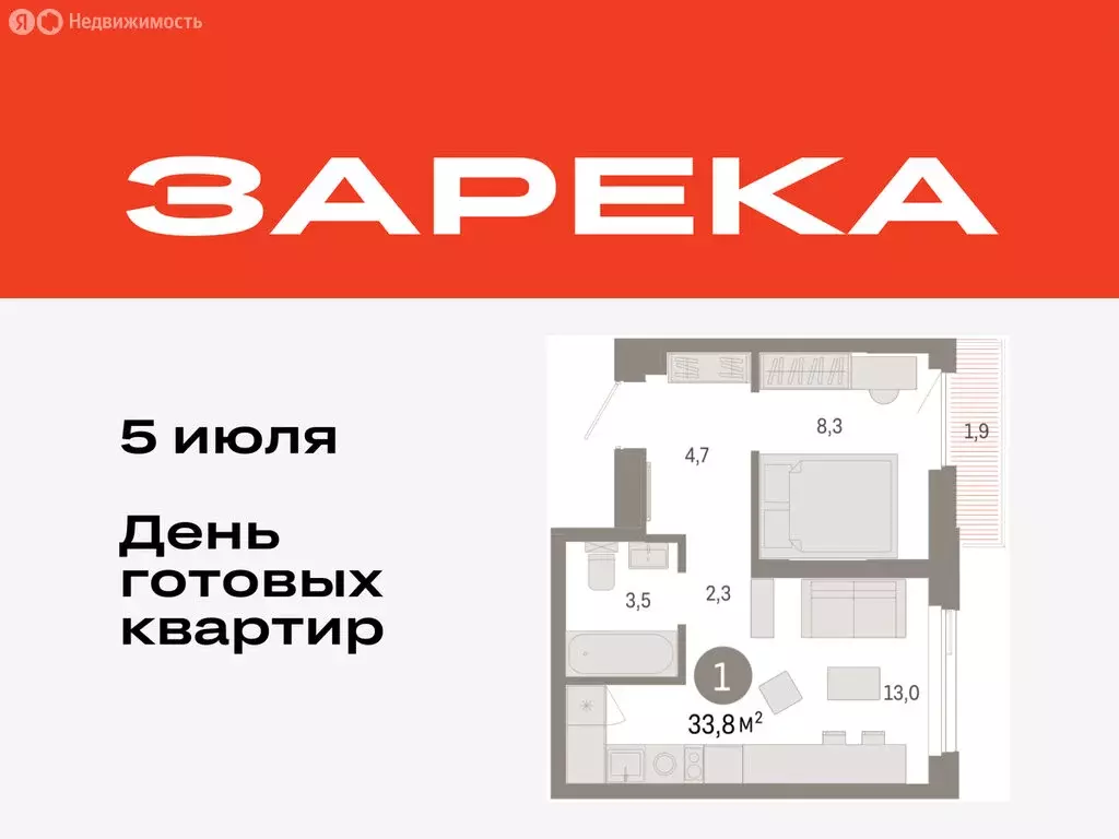 1-комнатная квартира: Тюмень, жилой комплекс Зарека (33.81 м) - Фото 0