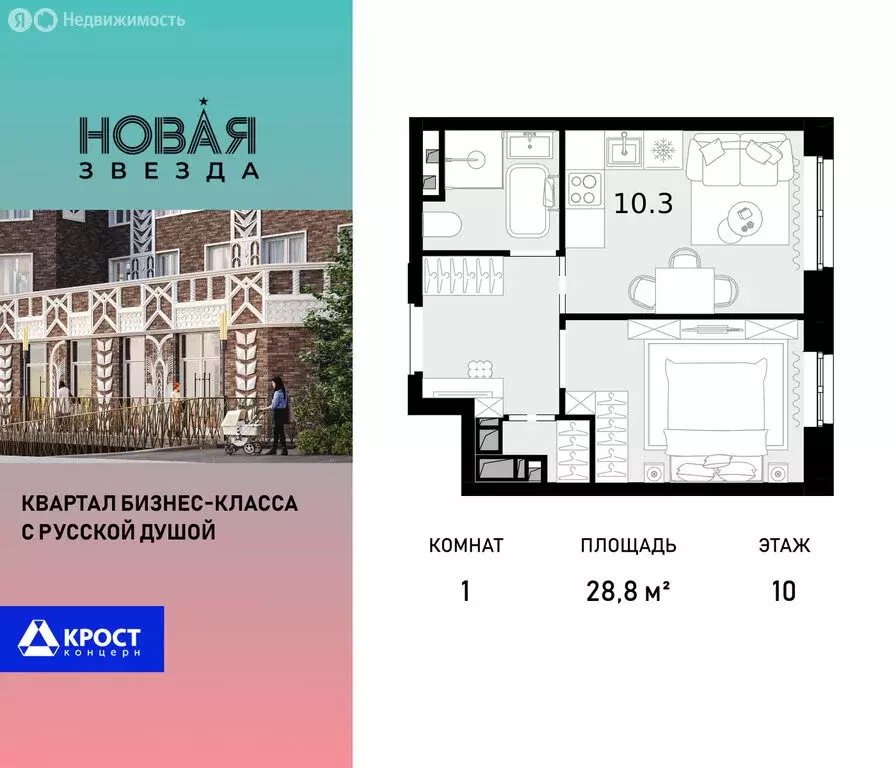 1-комнатная квартира: Коммунарка, жилой комплекс Новая Звезда (28.8 м) - Фото 0