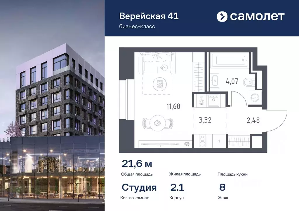 Студия Москва Верейская 41 жилой комплекс, 2.1 (21.55 м) - Фото 0
