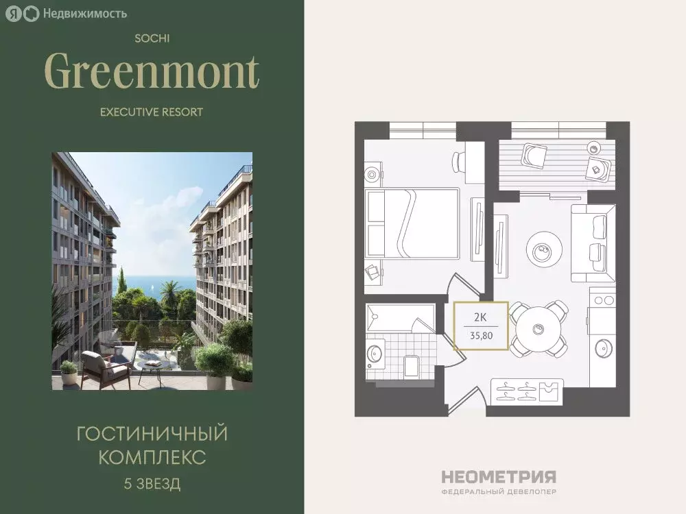 2-комнатная квартира: Сочи, улица Ленина, 280А (36.1 м) - Фото 1