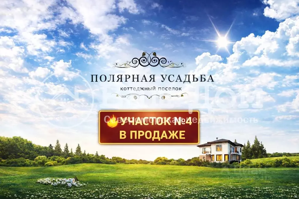 Участок в Мурманская область, Кольский муниципальный округ, Коттеджный ... - Фото 1