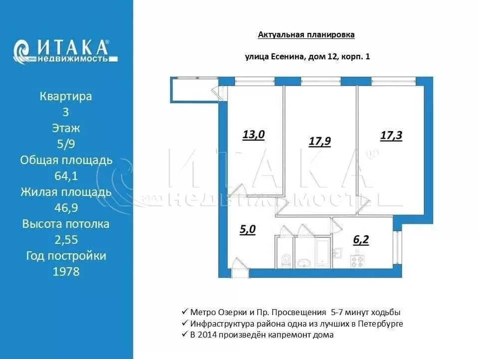 3-к кв. Санкт-Петербург ул. Есенина, 12К1 (64.1 м) - Фото 1