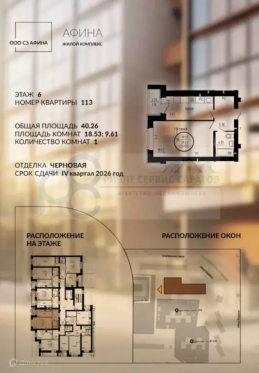 Продаётся 1-к квартира, 40.26 м - Фото 0