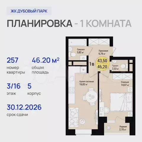 1-к. квартира, 46,2 м, 3/16 эт. - Фото 0