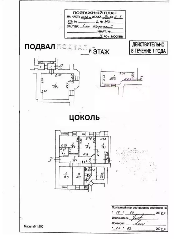 Помещение свободного назначения в Москва 2-й Обыденский пер., 12А (190 ... - Фото 1