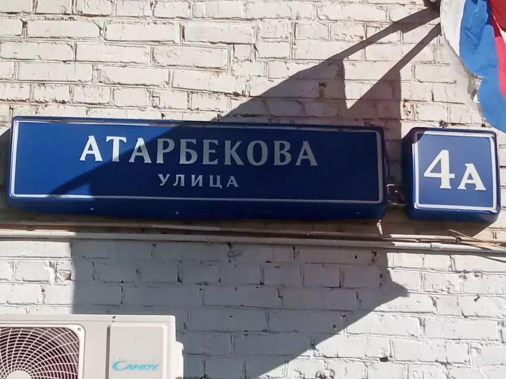 Помещение свободного назначения в Москва ул. Атарбекова, 4А (42 м) - Фото 1