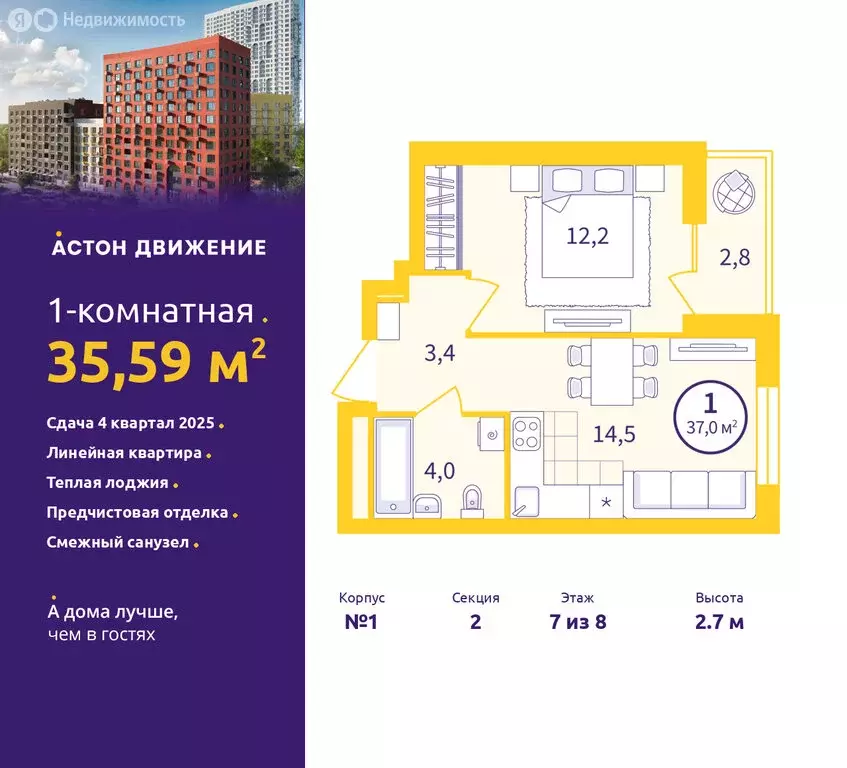1-комнатная квартира: Екатеринбург, улица Пехотинцев, 1В (35.59 м) - Фото 1