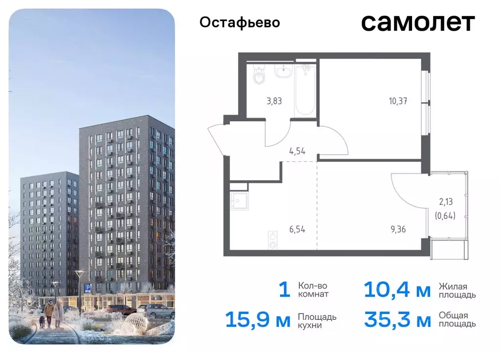 1-к кв. Москва с. Остафьево, Остафьево жилой комплекс, к20 (35.28 м) - Фото 0