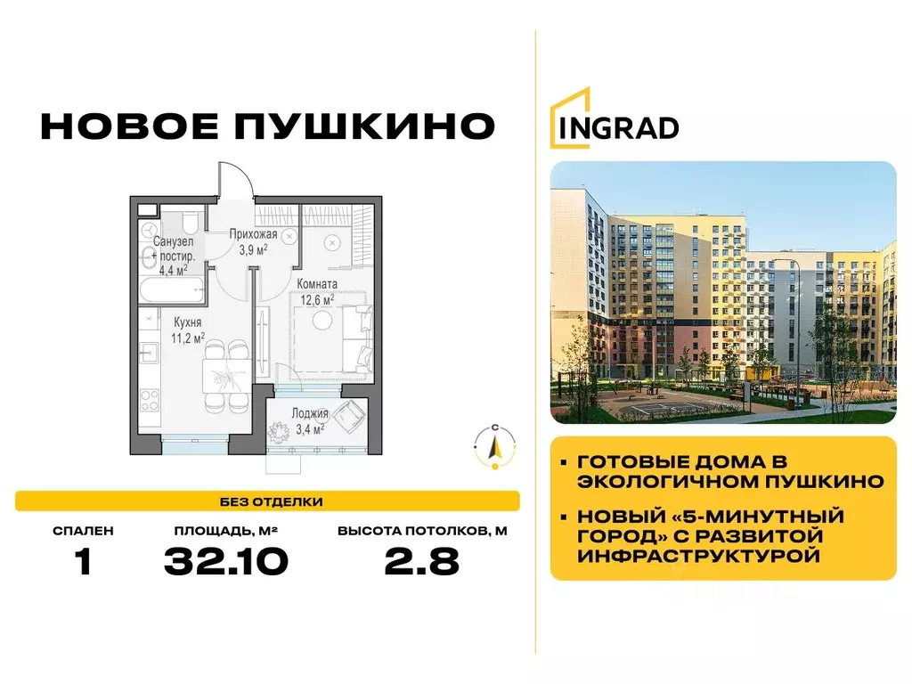 1-к кв. Московская область, Пушкино ул. Антона Ветчинова, 4 (32.1 м) - Фото 1