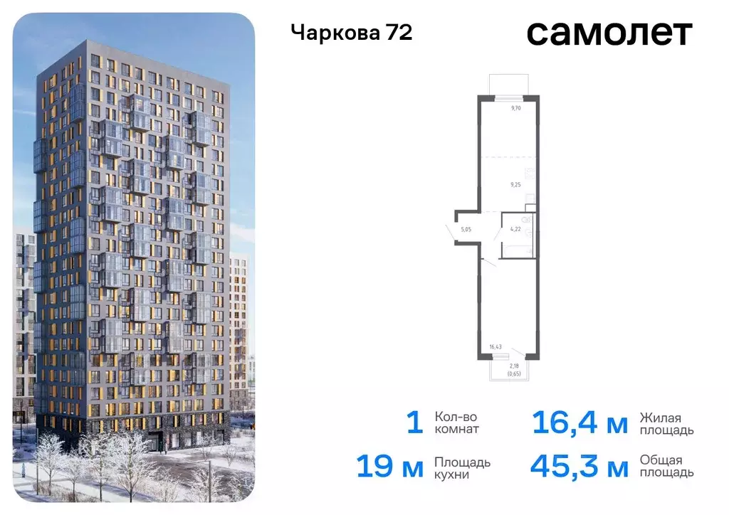 1-к кв. Тюменская область, Тюмень ул. Юрия Рогачева, 11к2 (45.3 м) - Фото 0