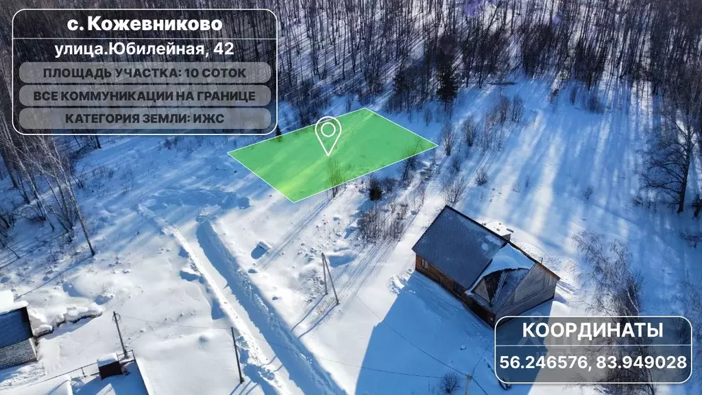 Участок в Томская область, с. Кожевниково ул. Юбилейная (10.0 сот.) - Фото 1