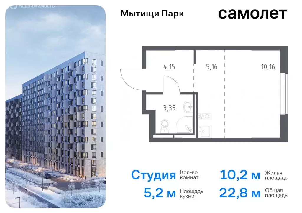 Квартира-студия: Мытищи, жилой комплекс Мытищи Парк, к6 (22.82 м) - Фото 0