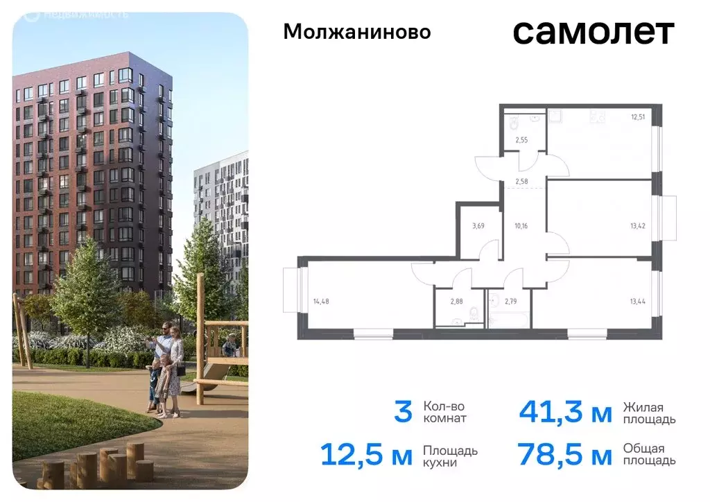 3-комнатная квартира: Москва, жилой комплекс Молжаниново, к6 (78.5 м) - Фото 0