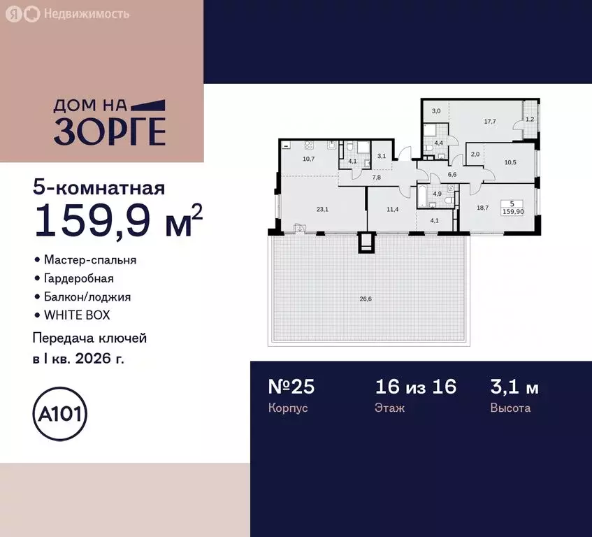 5-комнатная квартира: Москва, улица Зорге, 25с2 (159.9 м) - Фото 1