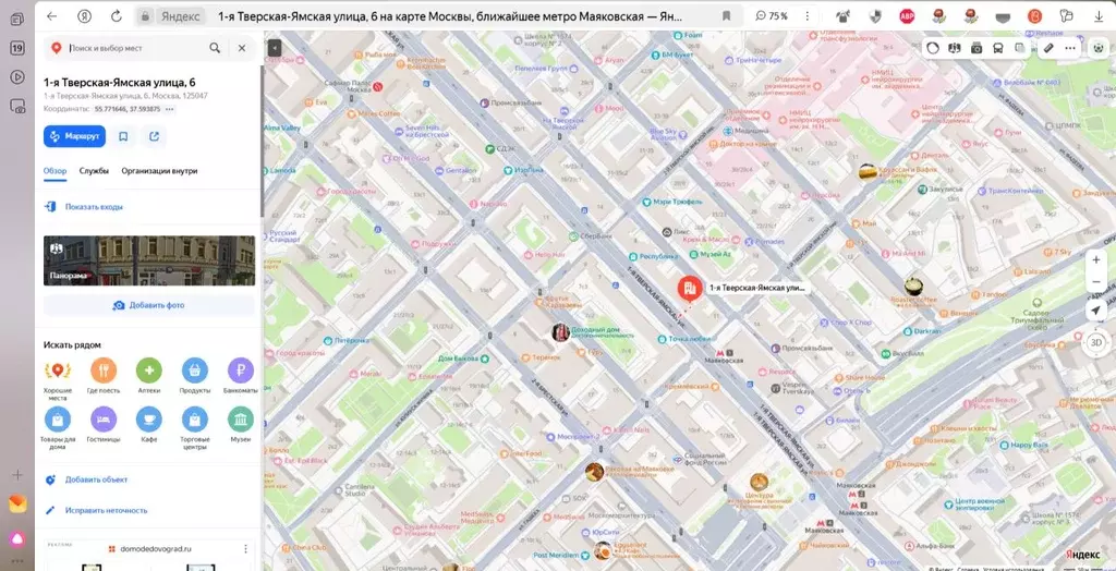 Помещение свободного назначения в Москва 1-я Тверская-Ямская ул., 6 ... - Фото 0