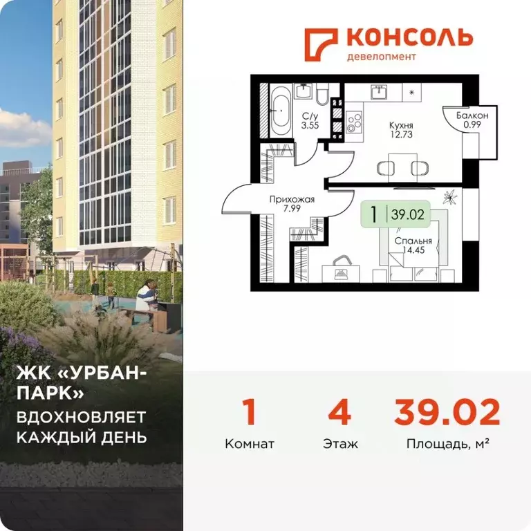 1-к кв. Тверская область, Тверь Урбан Парк жилой комплекс (39.02 м) - Фото 1