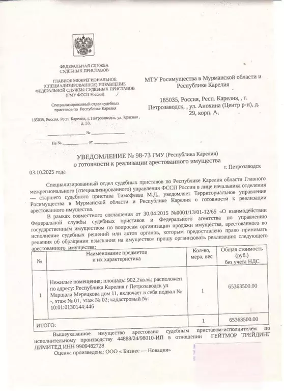 Помещение свободного назначения в Карелия, Петрозаводск ул. Маршала ... - Фото 1