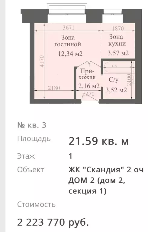 Продаётся квартира-студия, 22 м - Фото 1