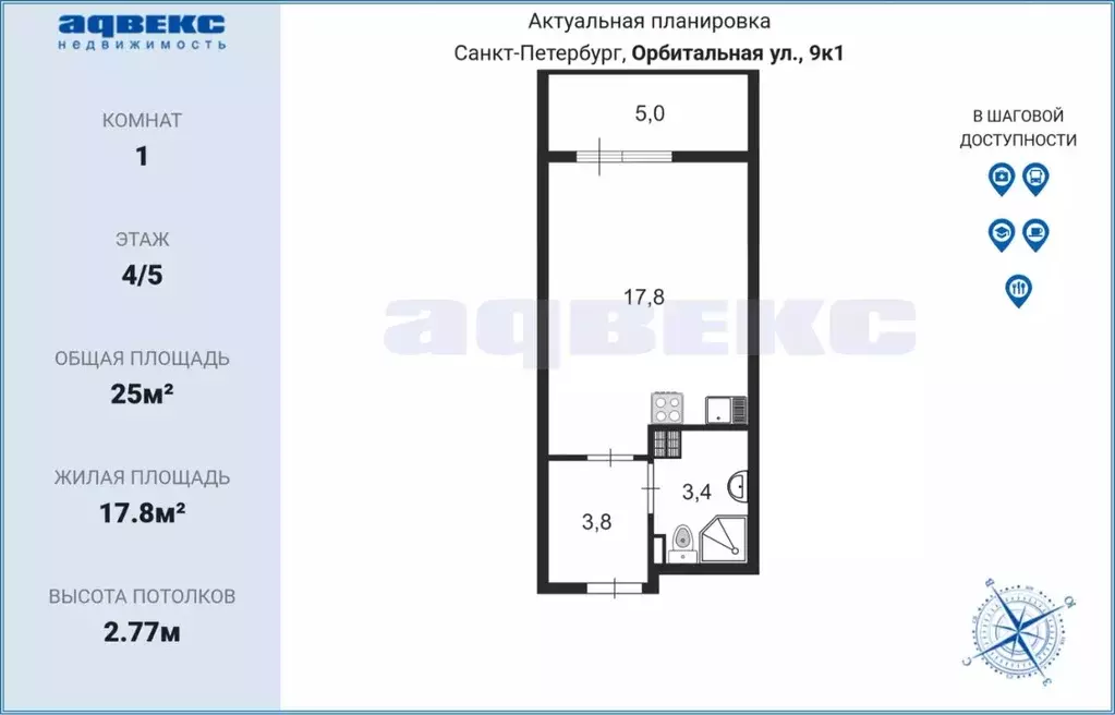 Студия Санкт-Петербург ул. Орбитальная, 9к1 (25.0 м) - Фото 1