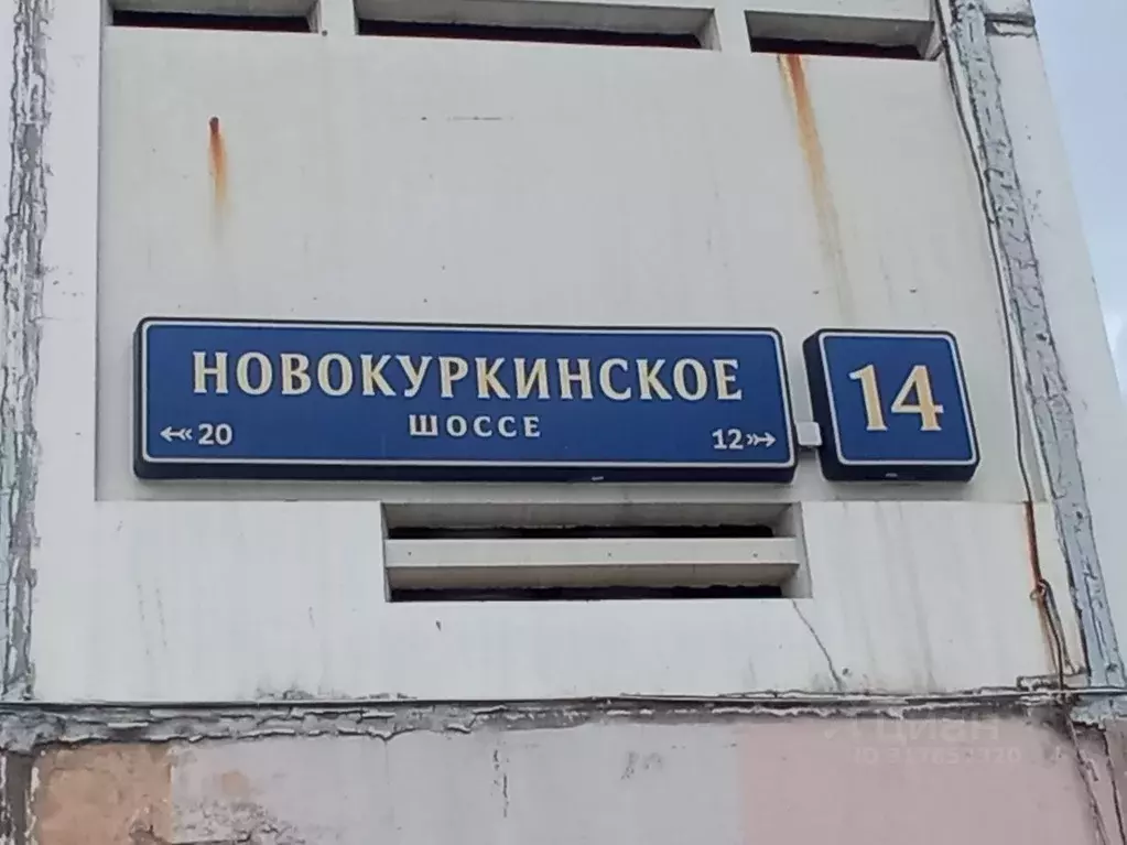 Гараж в Москва Новокуркинское ш., 14 (18 м) - Фото 1