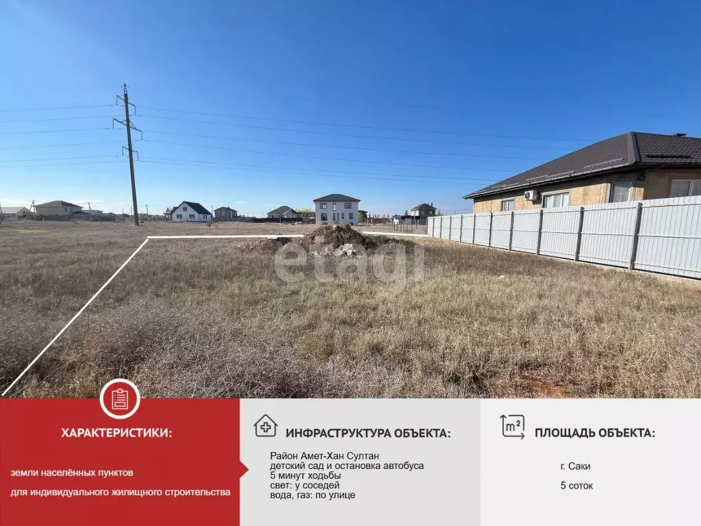 Участок в Крым, Саки ул. Амита Османа (6.0 сот.) - Фото 1