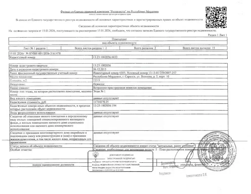 Помещение свободного назначения в Мордовия, Саранск ул. Воинова, 2к10 ... - Фото 1