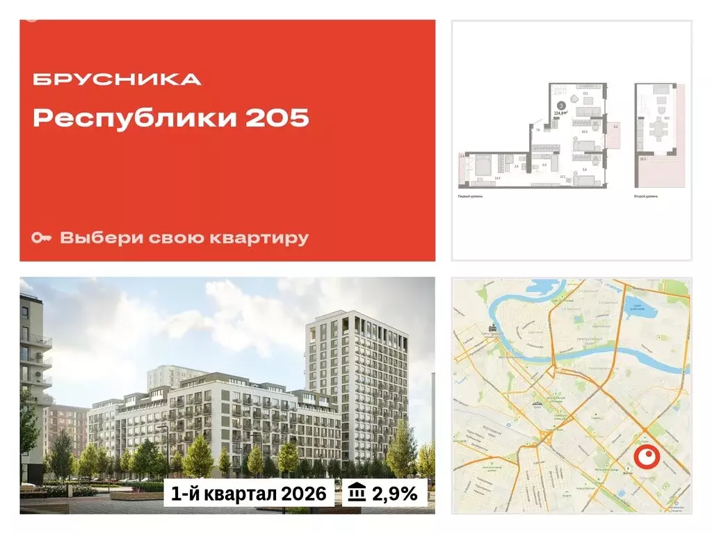 3-комнатная квартира: Тюмень, жилой комплекс Республики 205 (124.94 м) - Фото 0