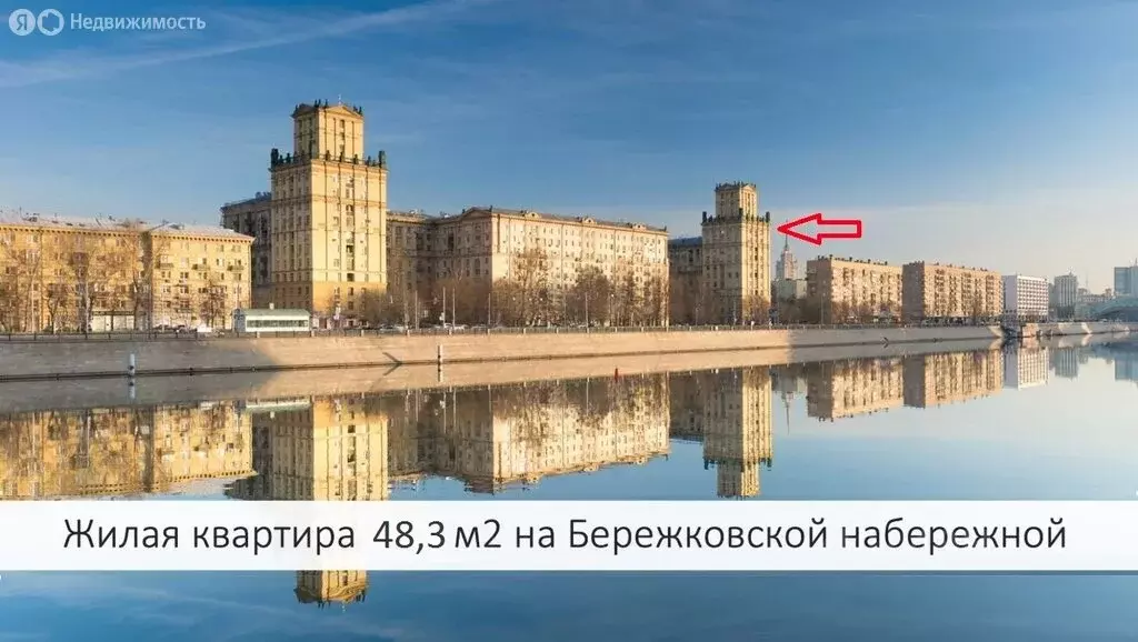 2-комнатная квартира: Москва, Бережковская набережная, 12 (48.3 м) - Фото 1