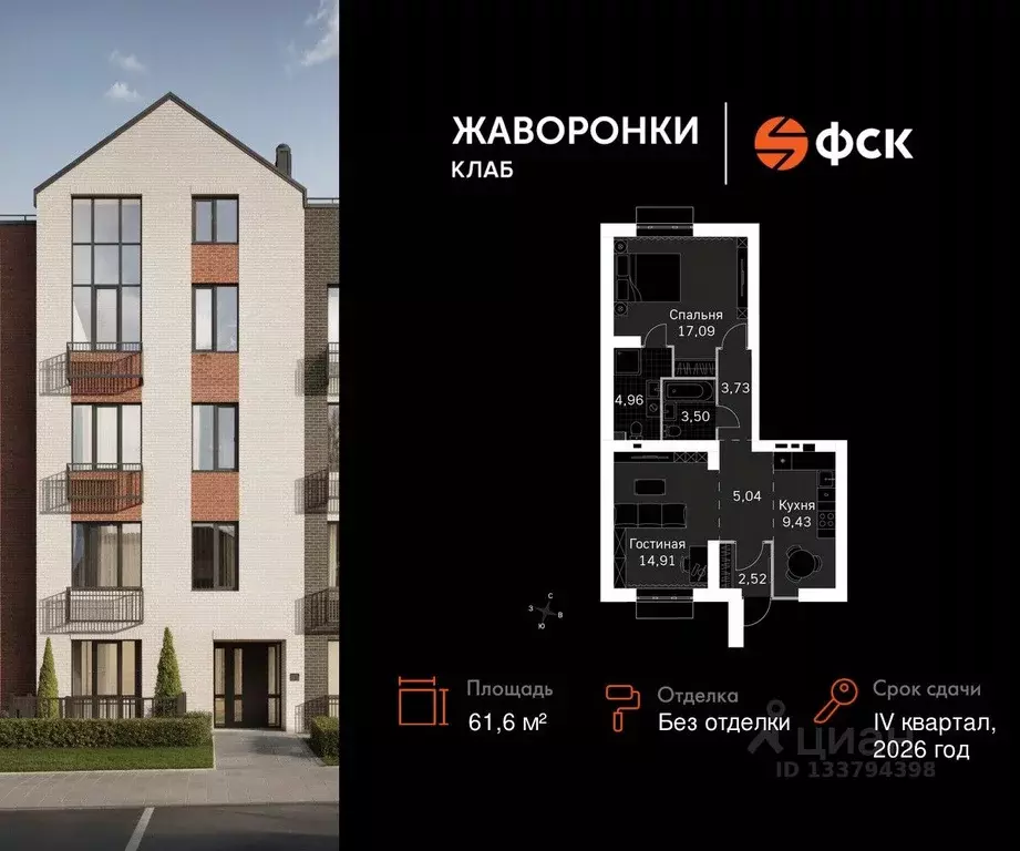 2-к кв. Московская область, Одинцовский городской округ, д. Митькино ... - Фото 1