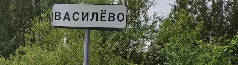 Участок в Московская область, Егорьевск муниципальный округ, д. ... - Фото 1