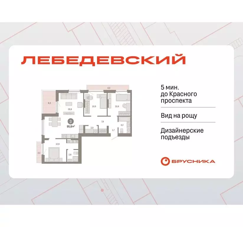 3-комнатная квартира: Новосибирск, квартал Лебедевский (95.8 м) - Фото 0