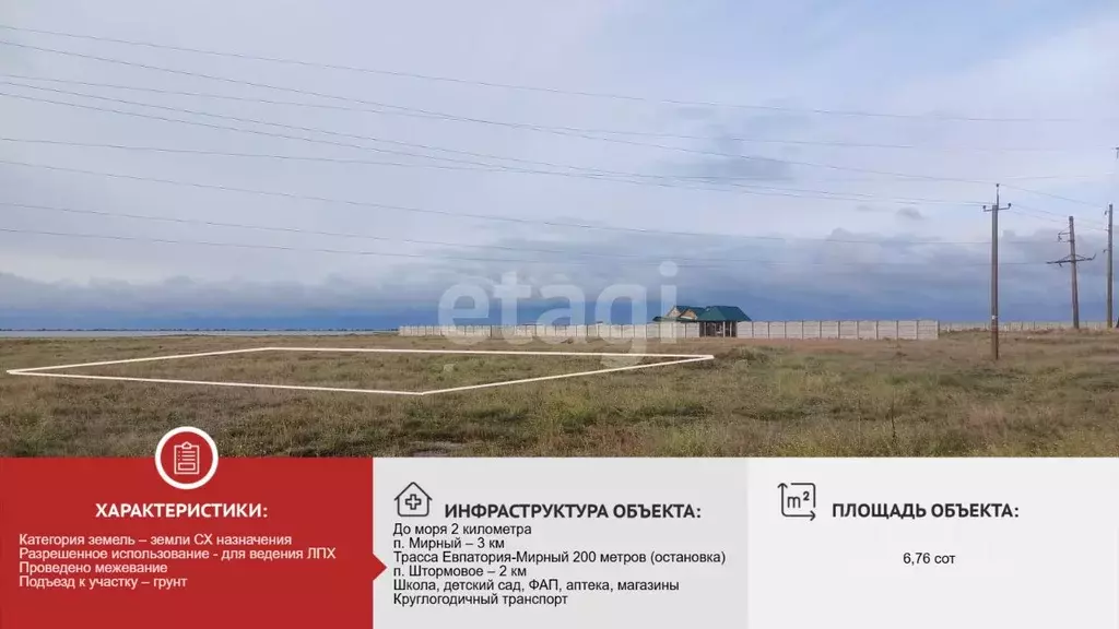 Участок в Крым, Сакский район, Штормовское с/пос, с. Крыловка ул. Мира ... - Фото 1