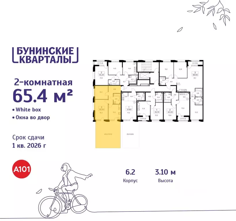 2-к кв. Москва Бунинские Кварталы жилой комплекс, 6.1 (65.4 м) - Фото 1