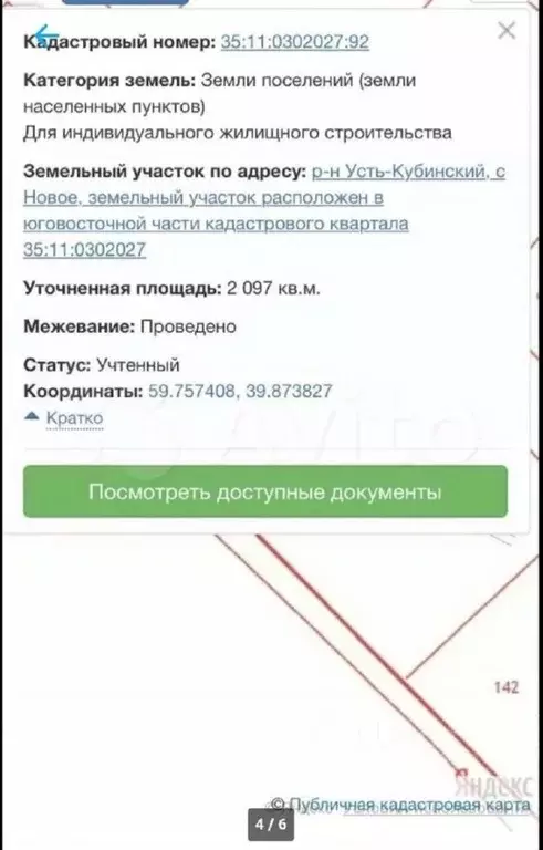 Участок в Вологодская область, Усть-Кубинский муниципальный округ, с. ... - Фото 1