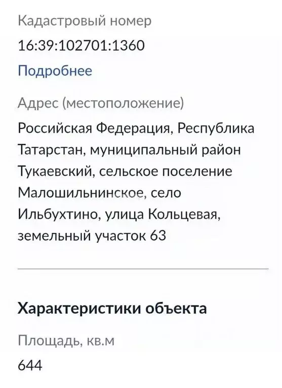 Участок в Татарстан, Тукаевский район, Малошильнинское с/пос, с. ... - Фото 2
