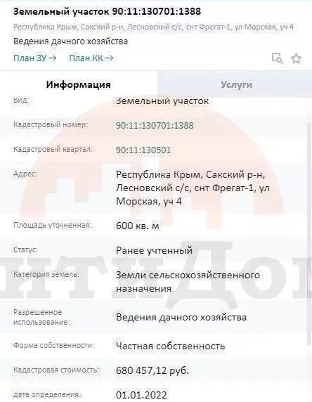 Участок в Крым, Сакский район, Лесновское с/пос, Фрегат-1 СНТ ул. ... - Фото 2