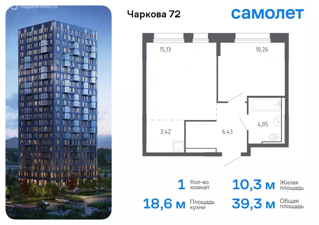 1-комнатная квартира: Тюмень, жилой комплекс Чаркова 72, 2.2 (39.29 м) - Фото 0