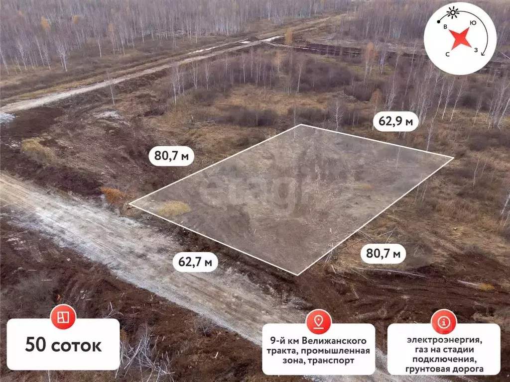 Участок в Тюменская область, Тюмень  (50.0 сот.) - Фото 1