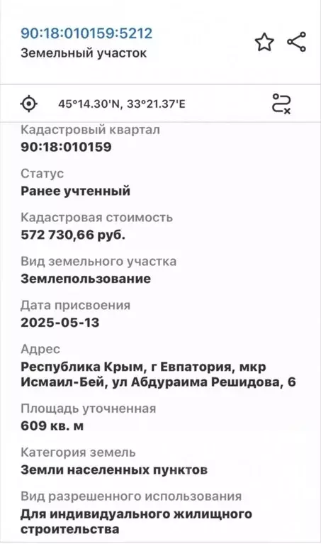Участок в Крым, Евпатория Исмаил-Бей мкр, ул. Бекира Чобан-Заде, 39 ... - Фото 2