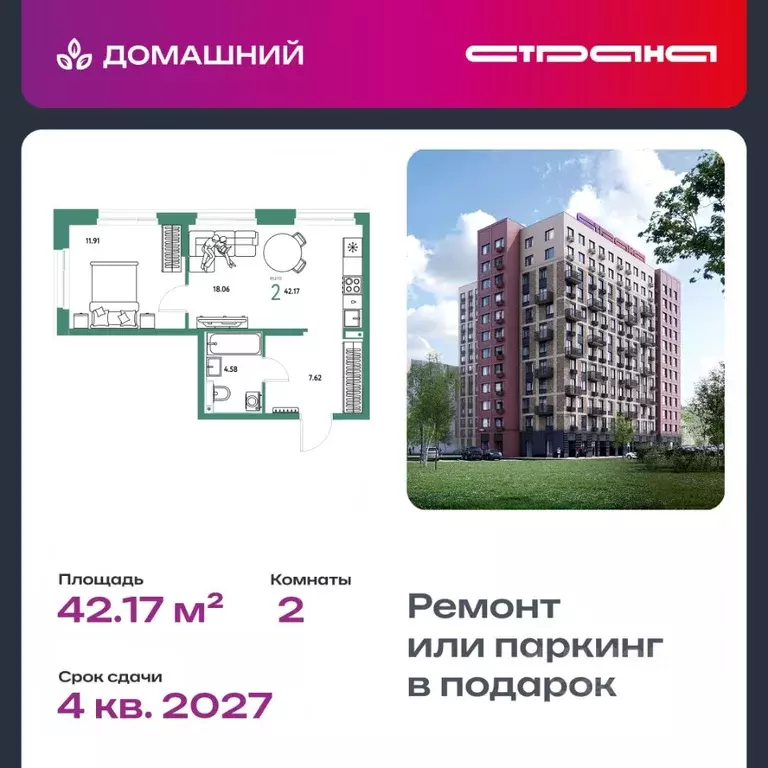 2-к кв. Тюменская область, Тюмень Домашний жилой комплекс (42.17 м) - Фото 0