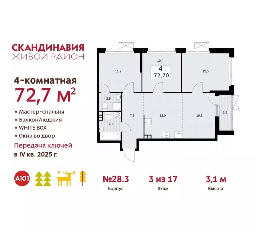 4-комнатная квартира: поселение Сосенское, квартал № 167 (72.7 м) - Фото 0