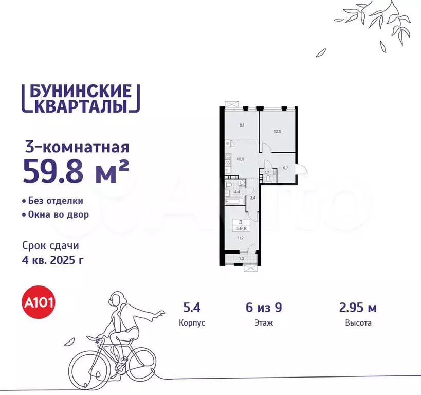 3-к. квартира, 59,8 м, 6/9 эт. - Фото 0