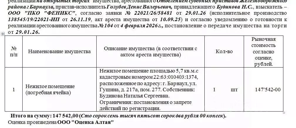 Помещение свободного назначения в Алтайский край, Барнаул ул. Гущина, ... - Фото 1