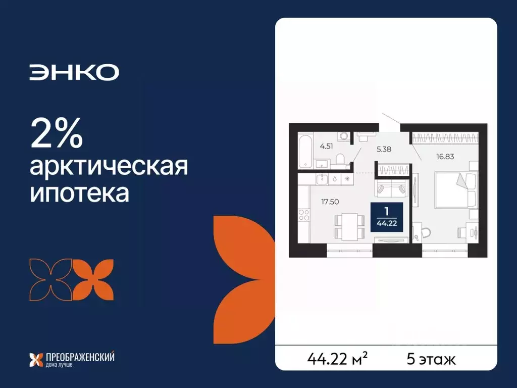 1-к кв. Ямало-Ненецкий АО, Новый Уренгой Славянский мкр,  (44.22 м) - Фото 1