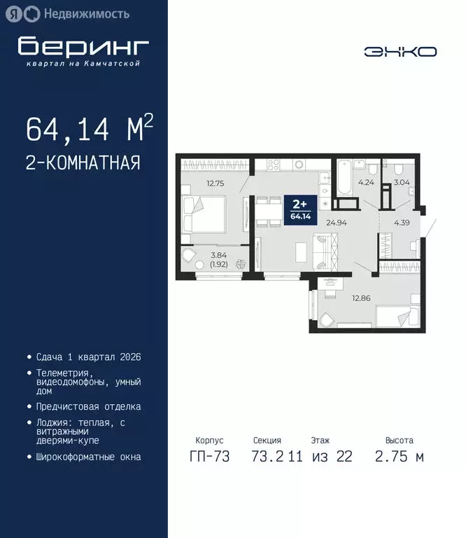 2-комнатная квартира: Тюмень, Камчатская улица, 109к1 (64.14 м) - Фото 1